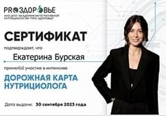 Дорожная карта нутрициолога